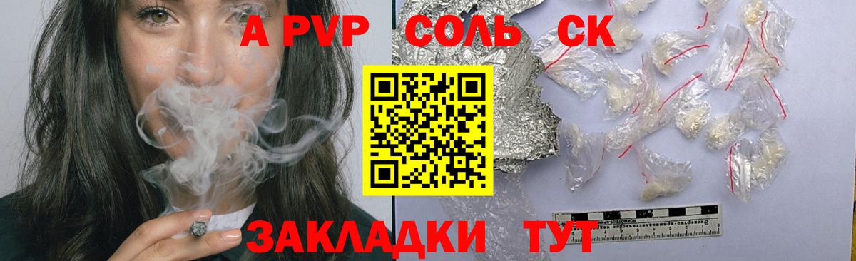 A-PVP мука Усть-Илимск