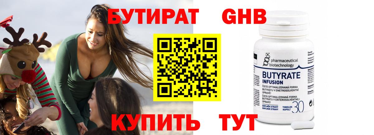 Усть-Илимск  Бутират 1.4BDO  Бутират  Вход с VPN 