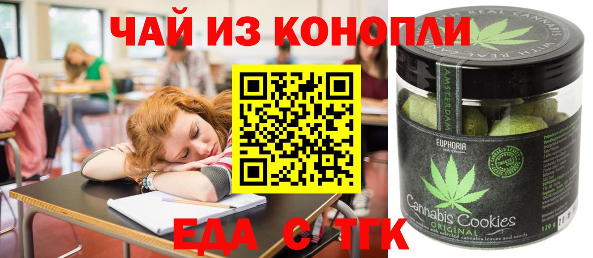 Еда ТГК конопля  Вход с VPN  Усть-Илимск 