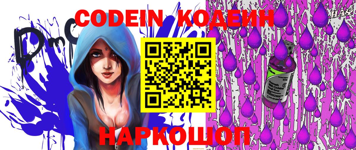 Кодеиновый сироп Lean Purple Drank  Вход с VPN  Усть-Илимск 