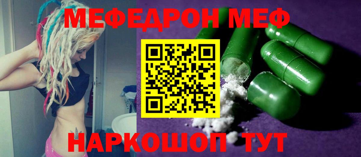МЯУ-МЯУ  МЯУ-МЯУ мука  Усть-Илимск  Вход с VPN  Мефедрон мука 